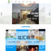 首页-太湖三山岛  小岛故事  农家乐   三山岛旅游