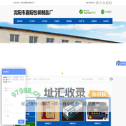 沈阳市嘉阳包装制品厂