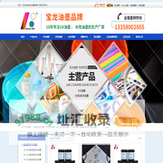 玩具丝印油墨-医疗丝印油墨-uv移印油墨-苏州宝龙油墨有限公司