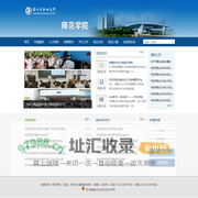 师范学院