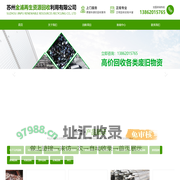 苏州金浦再生资源回收利用有限公司,苏州金浦再生资源回收利用有限公司
