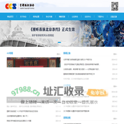首都版权协会