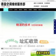 德昌空调维修|德昌空调加液|德昌空调移机-德昌空调维修服务部