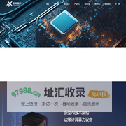 山东新海智能科技有限公司,边缘计算算力设备,便捷式移动储能,GPS定位设备