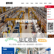 潍坊盛阳涂装科技有限公司 - 首页