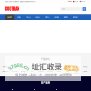 上海谷传工业设备有限公司、经营高端工业设备和精密零件的专业公司