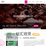 深圳市亿迪爱科技有限公司