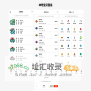 神奇宝贝图鉴