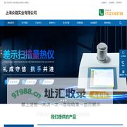 差示扫描量热仪,热重分析仪,同步热分析仪,导热仪，碳黑分析仪-上海众路实业有限公司