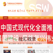 广州阳光社会工作事务中心