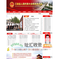 江陵县人民代表大会常务委员会