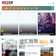 优馨工作室