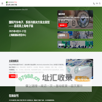electronica Automotive China 2025-慕尼黑上海电子展
