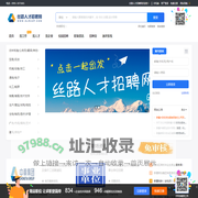 丝路人才招聘网_最新招聘信息_丝路人才招聘网招聘信息