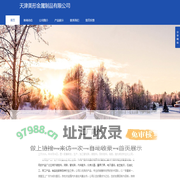 天津美形金属制品有限公司