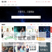 看点侠-尽我所能分享一切