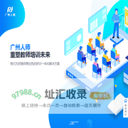 广州人师官网