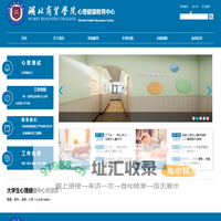 湖北商贸学院心理健康教育中心
