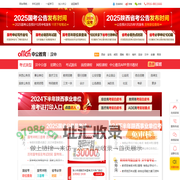2025陕西汉中公务员考试_汉中事业单位/教师招聘考试报名