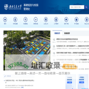 西南交通大学基建规划与校园管理处