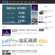 汽车氪-专注汽车未来科技