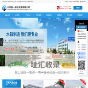 山东创一供水设备有限公司-不锈钢水箱/玻璃钢水箱【官方】
