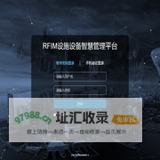 RFIM设施设备智慧管理平台