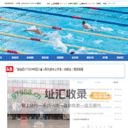 四川省游泳协会