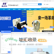 反光膜刻字机|速驰巡边刻字机|手机切膜机厂家|单张进纸数码模切机|深圳市速驰控股有限公司官网