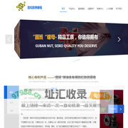 固班科技-专注于防松防锈螺母