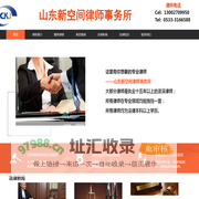 山东新空间律师事务所-专业律师事务所-知名律师事务所