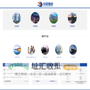 东莞市华亚物流有限公司