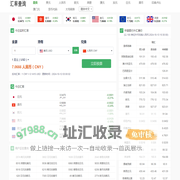 免费汇率计算器 - 在线货币兑换计算