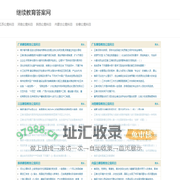 继续教育答案网(2024年公需科目题库在线查询)