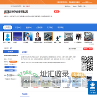 武汉莫尔特机电设备有限公司 网站