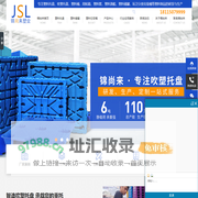 塑料托盘厂家直供-塑料桶-塑料储罐-塑料船-生产厂家联系方式【江苏锦尚来塑业】首页