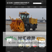 大连民航机场,无人机防御系统,大连消防车,大连割草机,大连摩擦系数车,大连特种设备,驱鸟设备,大连场道,大连威保航空设备技术有限公司