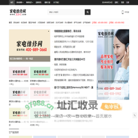 品牌家电维修网 – 专注于家用品牌电器维修与服务
