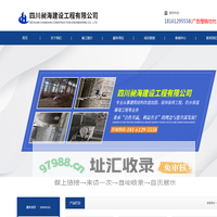 四川昶海建设工程有限公司