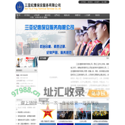 三亚纪鹰保安服务有限公司-三亚保安公司-三亚保安服务-三亚保安-三亚物业保安-保安安全-三亚保镖