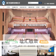 厦门市清鑫科技有限公司