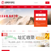 欢迎光临金寨徽银村镇银行网站！