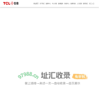 TCL影像