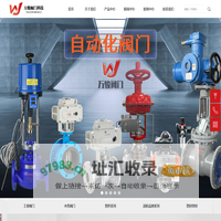 首页-广东万骏阀门科技有限公司