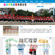 鼓号服、校服生产厂家|临沂子沐服装有限公司-首页
