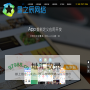 小程序开发_app开发公司_微信小程序制作_星之辰网络_小程序开发_app开发公司_微信小程序制作_星之辰网络