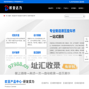 济南欧亚达力升降机械有限公司