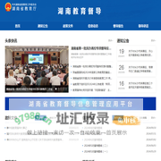 湖南教育督导