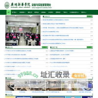 设备与实验室管理处