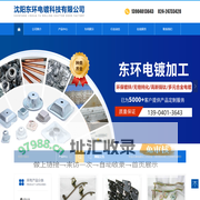 沈阳东环电镀科技有限公司